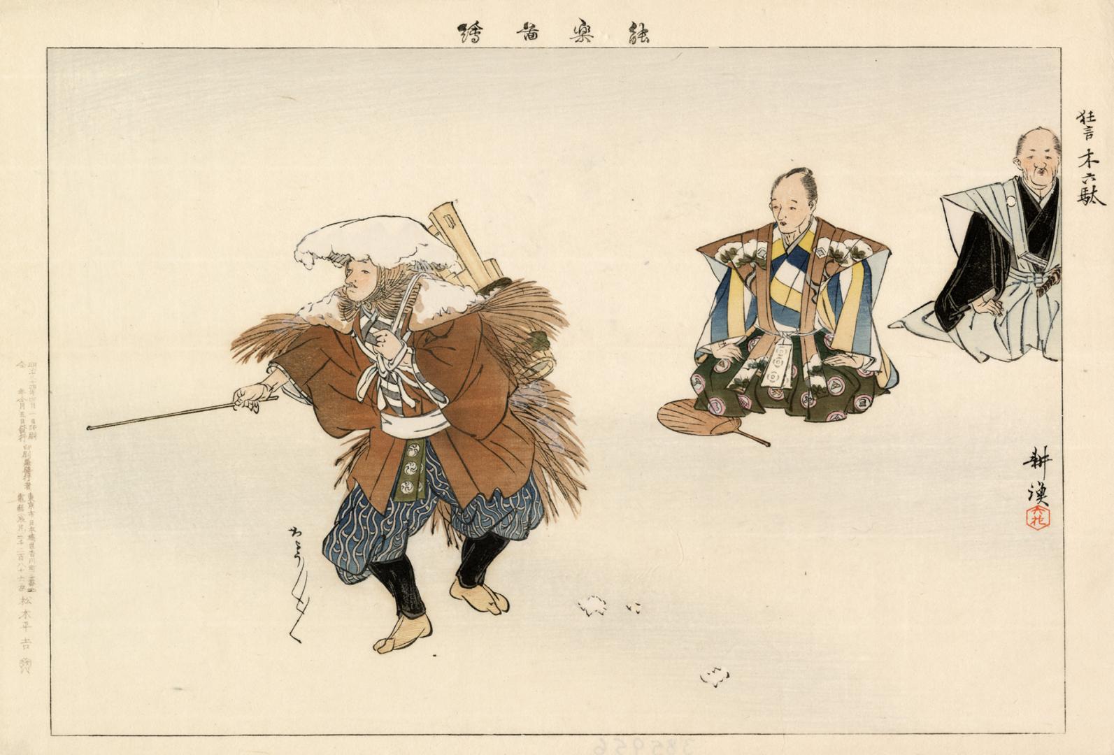 Japanese print of Pictures of Nō performances : scene from the Nō-Kyōgen play, Kirokuda (poly ...