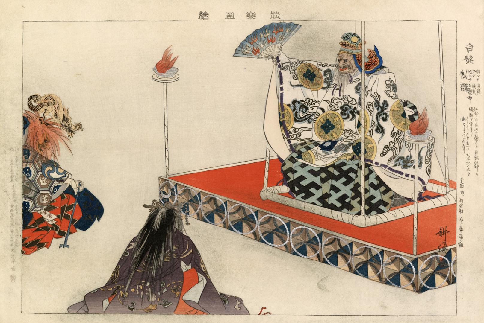 Japanese print of Pictures of Nō performances : scene from the Nō play, Shirahige (polychrome ...