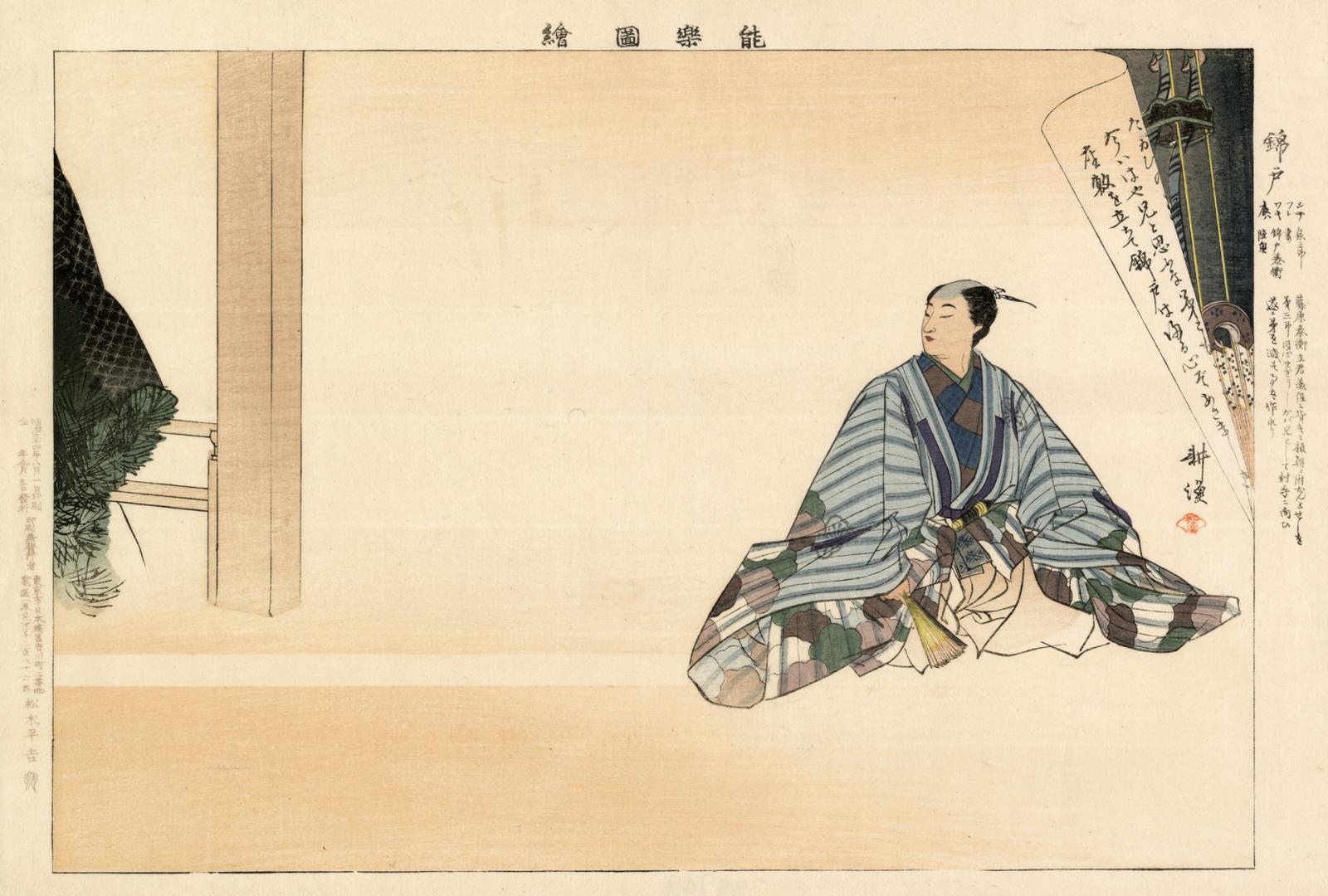 Japanese print of Pictures of Nō performances : scene from the Nō play, Nonomiya (polychrome)