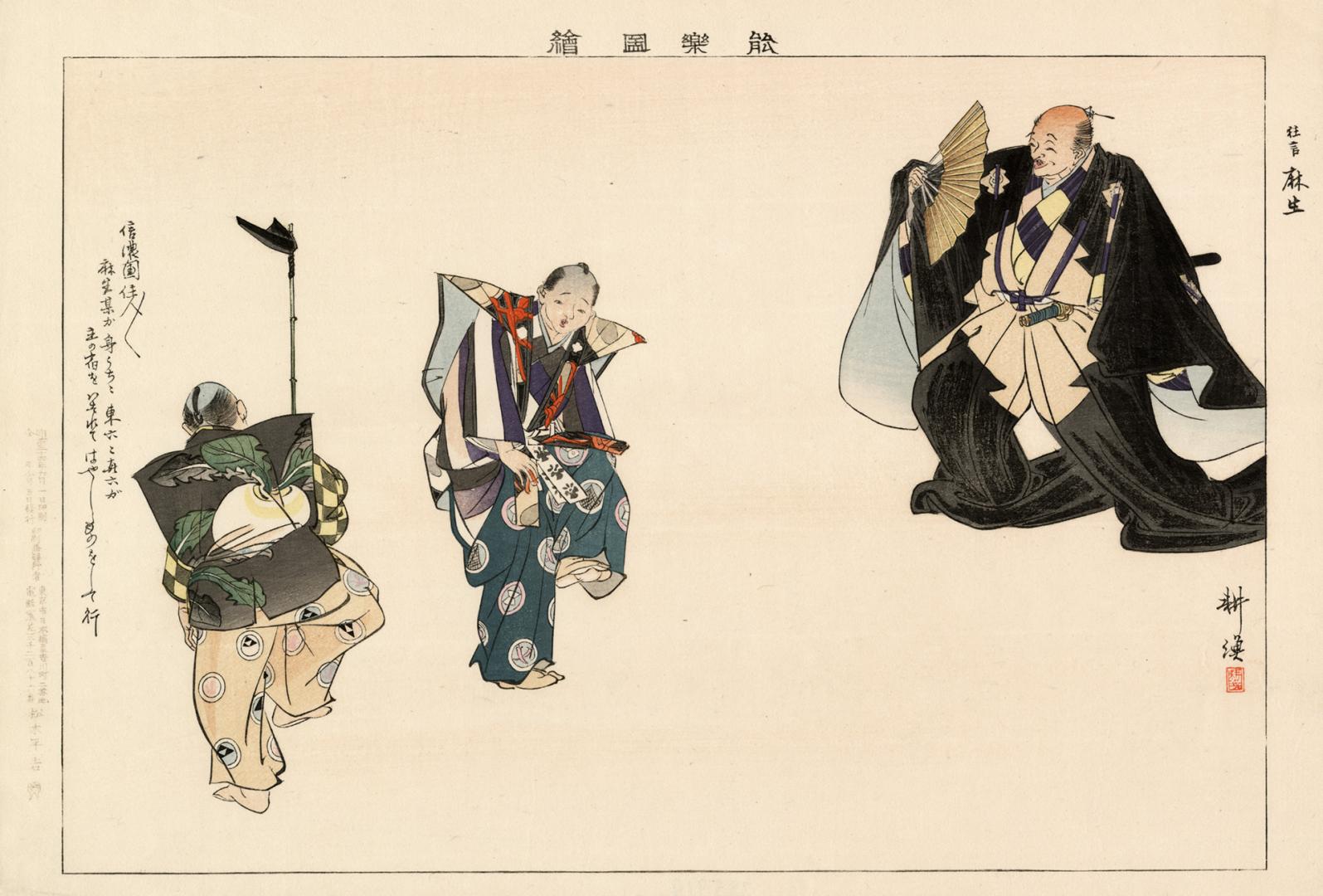 Japanese print of Pictures of Nō performances : scene from Asō, a Kyōgen play (polychrome)